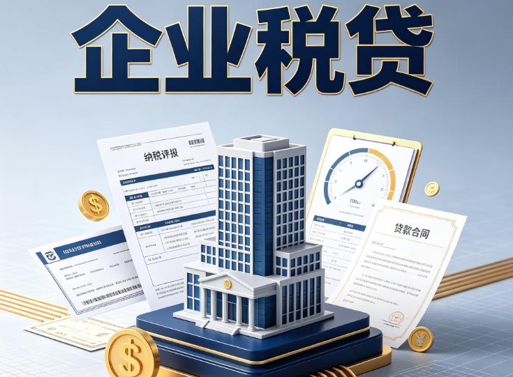 杭州上城区1企业税票贷款公司
