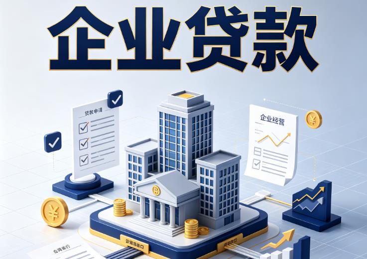 杭州上城区1企业贷款|杭州上城区1企业短拆过桥|杭州上城区1企业贸易增量